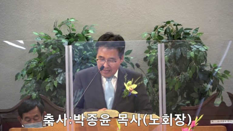 원로목사 추대 및 담임목사 취임 감사예배