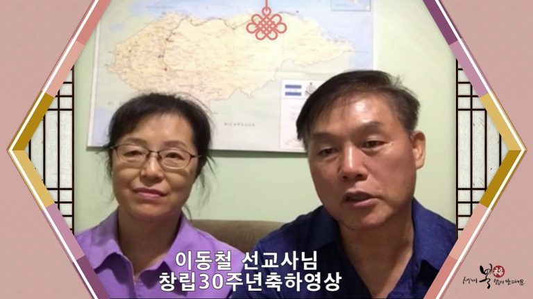 이동철 선교사님 축하영상